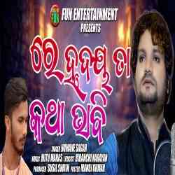 Re Hrudaya Ta Katha Bhabi Tate Kn Miluchi